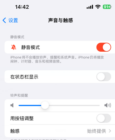 易县苹果15Pro维修网点分享iPhone15Pro系列机型中隐藏静音图标 