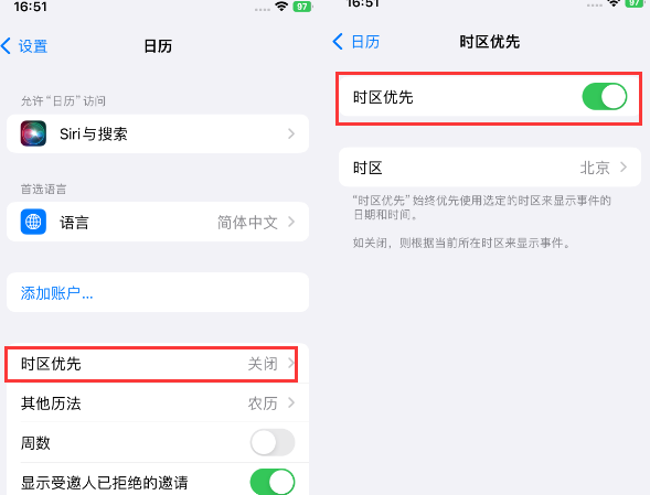 易县苹果15维修站分享iPhone15日历如何设定时区优先 