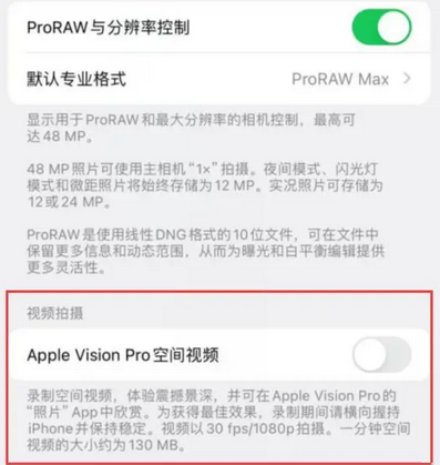 易县apple服务iPhone15Pro/ProMax如何使用录制空间视频功能 