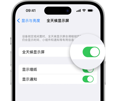 易县苹果15预约维修分享iPhone15如何设置全天候显示屏幕可见 